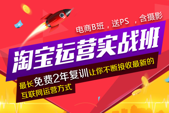 上海网店运营培训、专注培养懂营销、会策划、善实战的电商人才