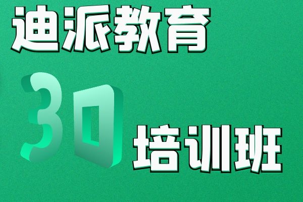 大连哪里培训3D教的好大连效果图培训学校