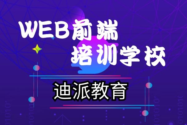 大连专业的软件培训机构 学Java Web前端培训