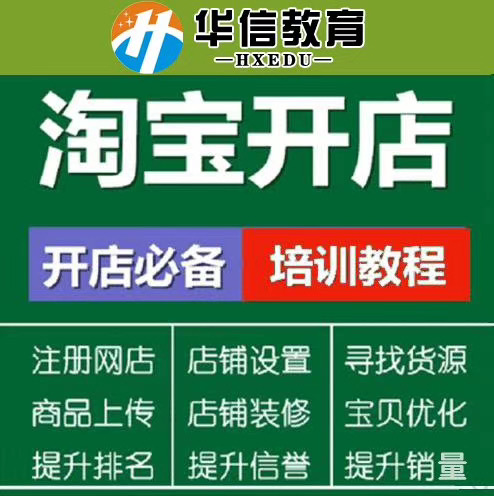 ​深圳坪山淘宝培训班的学费一般是多少?