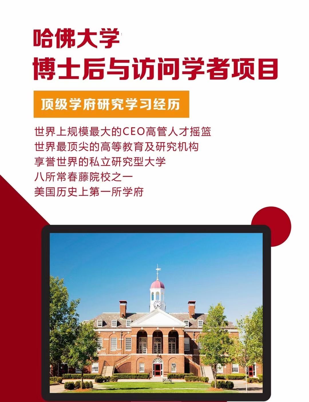 哈佛大学博士后与访问学者项目