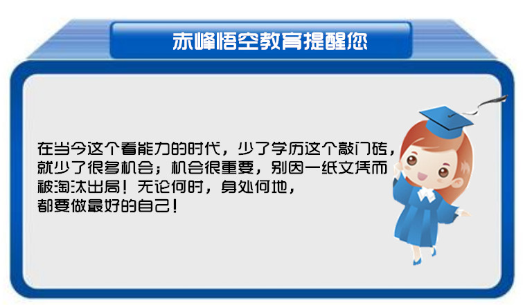 赤峰成人2021年​怎样提升自己的学历呢