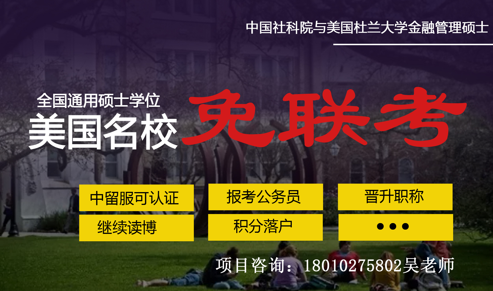 偏金融方向的社科院与美国杜兰大学能源管理硕士项目，对能源革命