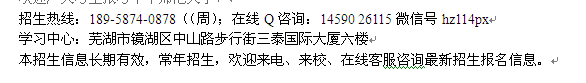 芜湖市电大成人在职学历提升报名 国家开放教育大学专科、本科学